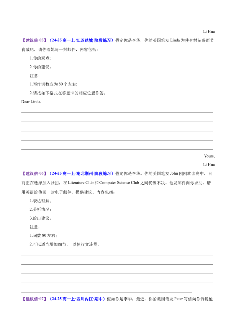 专题03建议信+咨询信+申请信（测试）（原卷版）_3.2025英语总复习_2025年新高考资料_二轮复习_2025年高考英语二轮复习课件ppt+讲义+练习_7.写作_应用文写作
