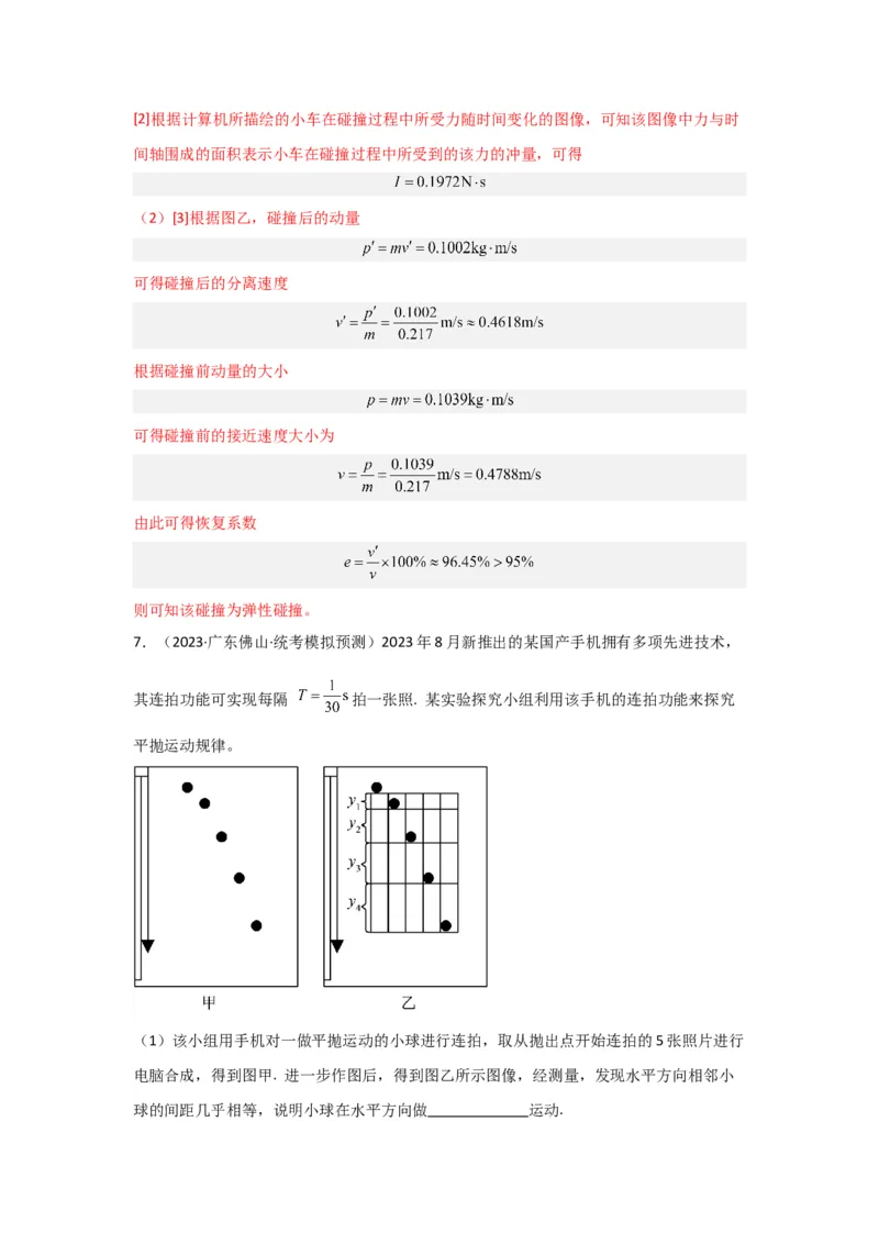 重难点13力学实验（解析版）_4.2025物理总复习_2024年新高考资料_3.2024专项复习_2024年高考物理热点&middot;重点&middot;难点专练（新高考专用）