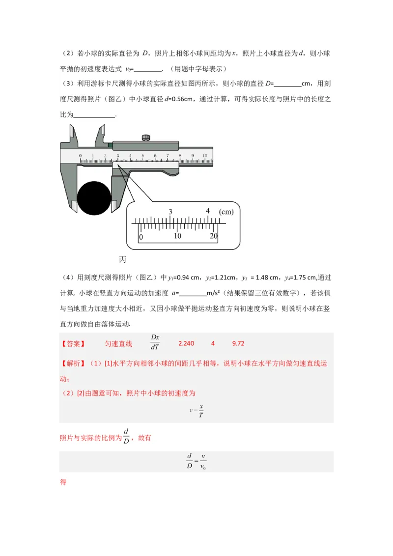 重难点13力学实验（解析版）_4.2025物理总复习_2024年新高考资料_3.2024专项复习_2024年高考物理热点&middot;重点&middot;难点专练（新高考专用）