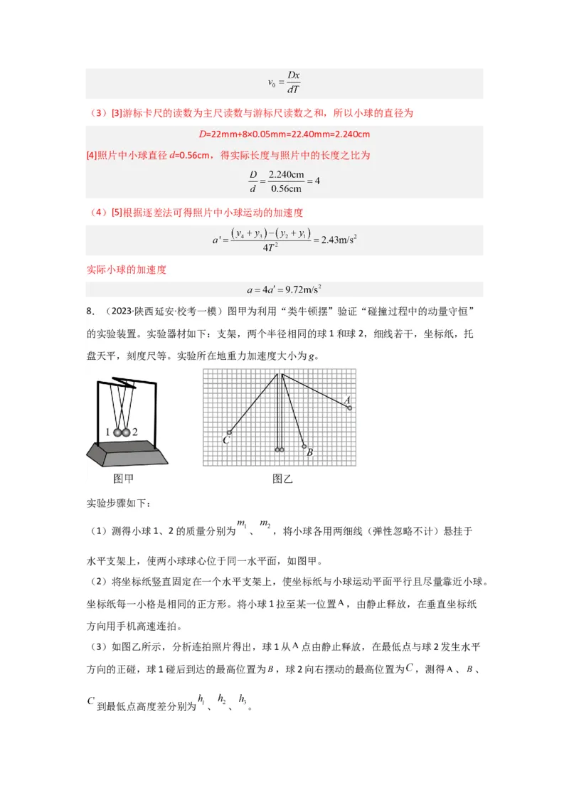 重难点13力学实验（解析版）_4.2025物理总复习_2024年新高考资料_3.2024专项复习_2024年高考物理热点&middot;重点&middot;难点专练（新高考专用）