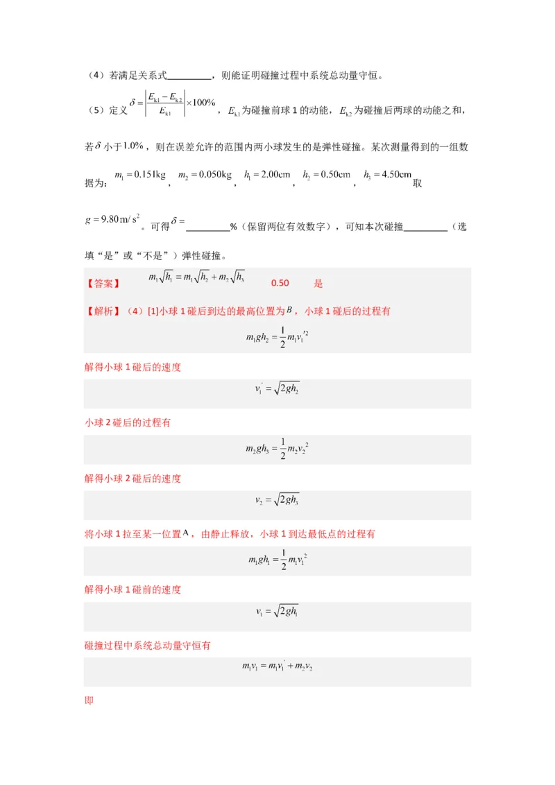 重难点13力学实验（解析版）_4.2025物理总复习_2024年新高考资料_3.2024专项复习_2024年高考物理热点&middot;重点&middot;难点专练（新高考专用）