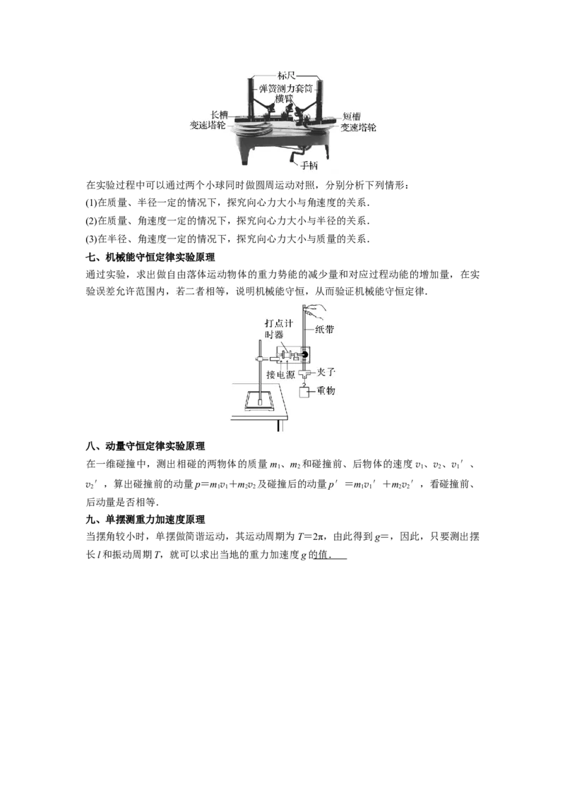 重难点13力学实验（解析版）_4.2025物理总复习_2024年新高考资料_3.2024专项复习_2024年高考物理热点&middot;重点&middot;难点专练（新高考专用）