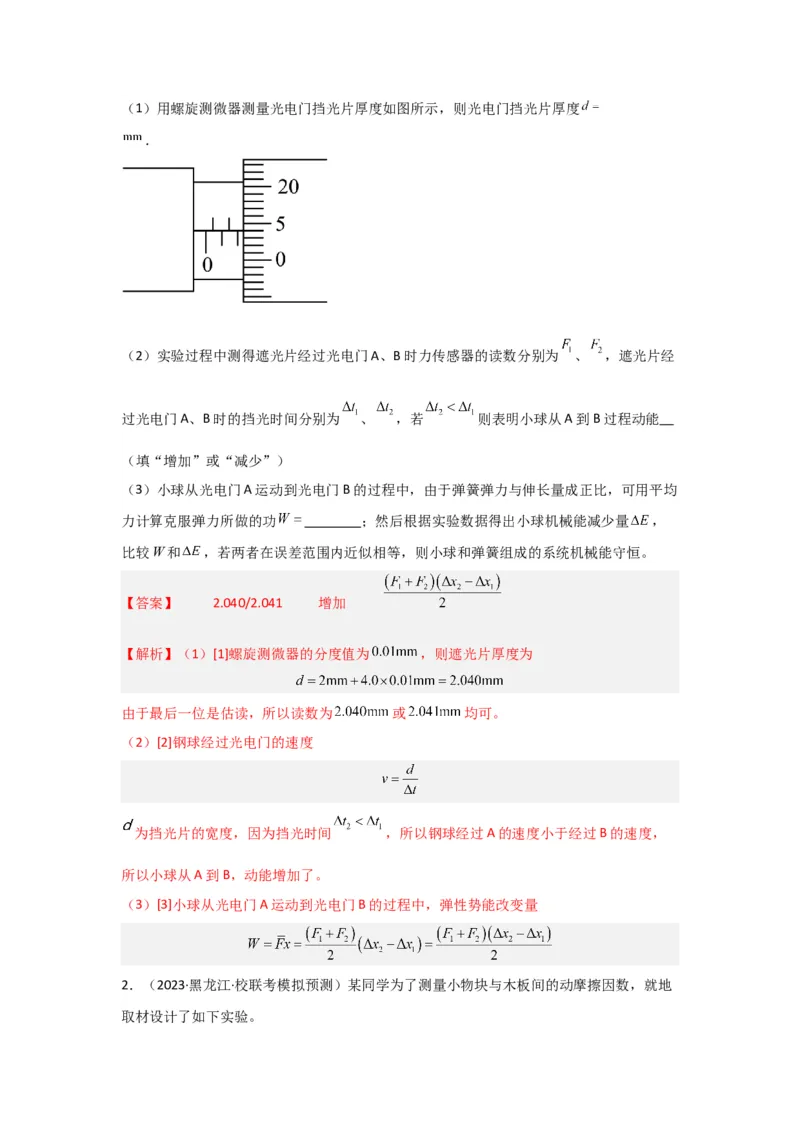 重难点13力学实验（解析版）_4.2025物理总复习_2024年新高考资料_3.2024专项复习_2024年高考物理热点&middot;重点&middot;难点专练（新高考专用）