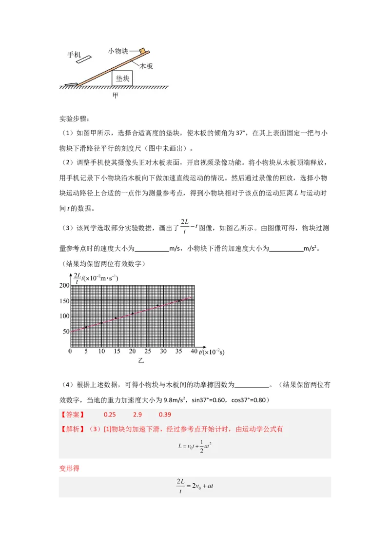 重难点13力学实验（解析版）_4.2025物理总复习_2024年新高考资料_3.2024专项复习_2024年高考物理热点&middot;重点&middot;难点专练（新高考专用）