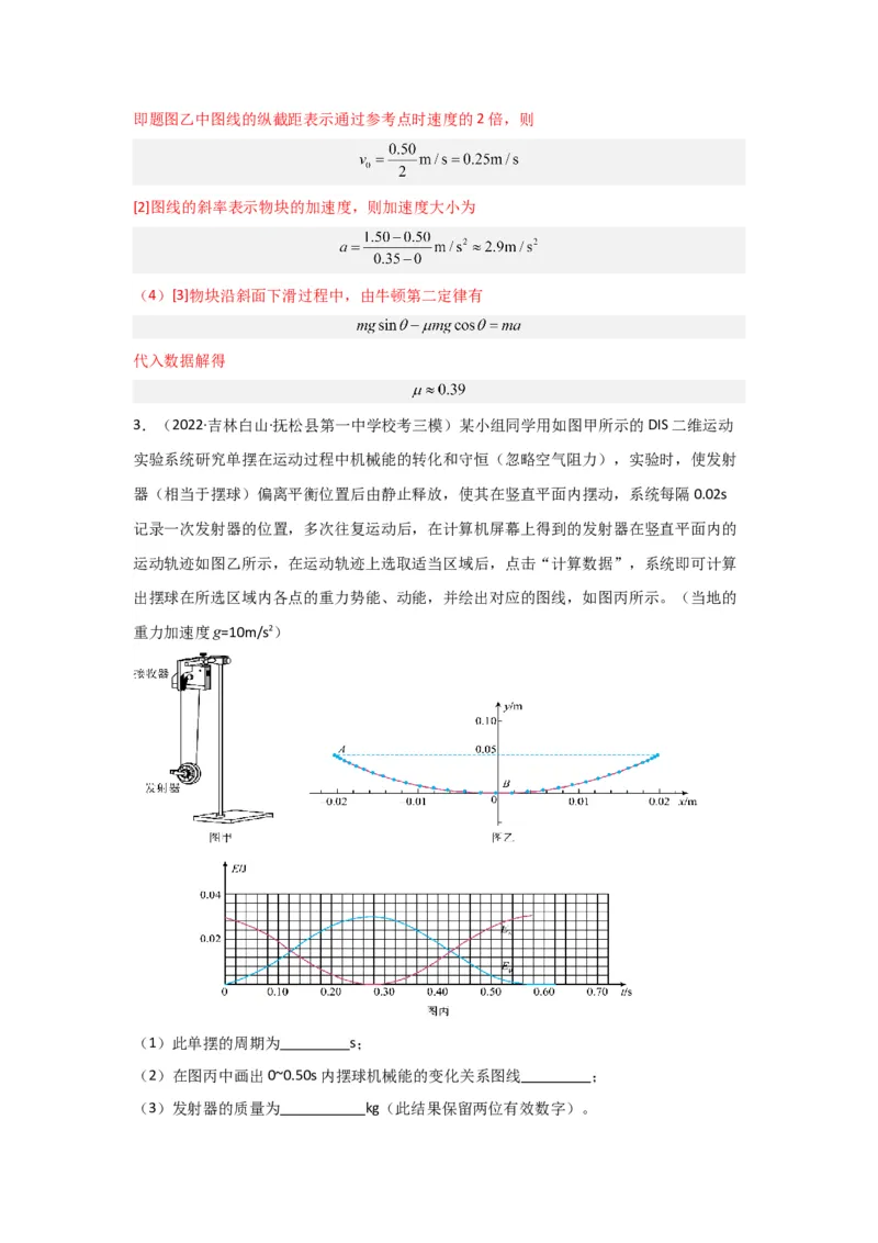 重难点13力学实验（解析版）_4.2025物理总复习_2024年新高考资料_3.2024专项复习_2024年高考物理热点&middot;重点&middot;难点专练（新高考专用）