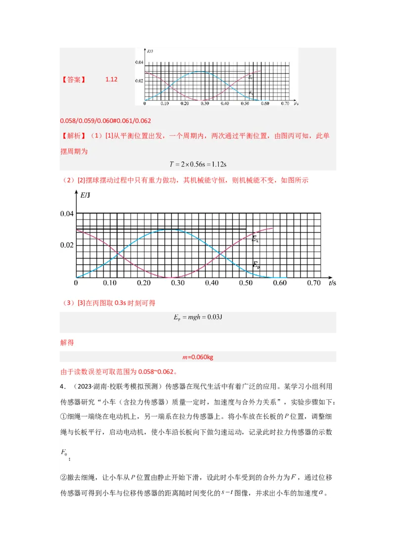 重难点13力学实验（解析版）_4.2025物理总复习_2024年新高考资料_3.2024专项复习_2024年高考物理热点&middot;重点&middot;难点专练（新高考专用）