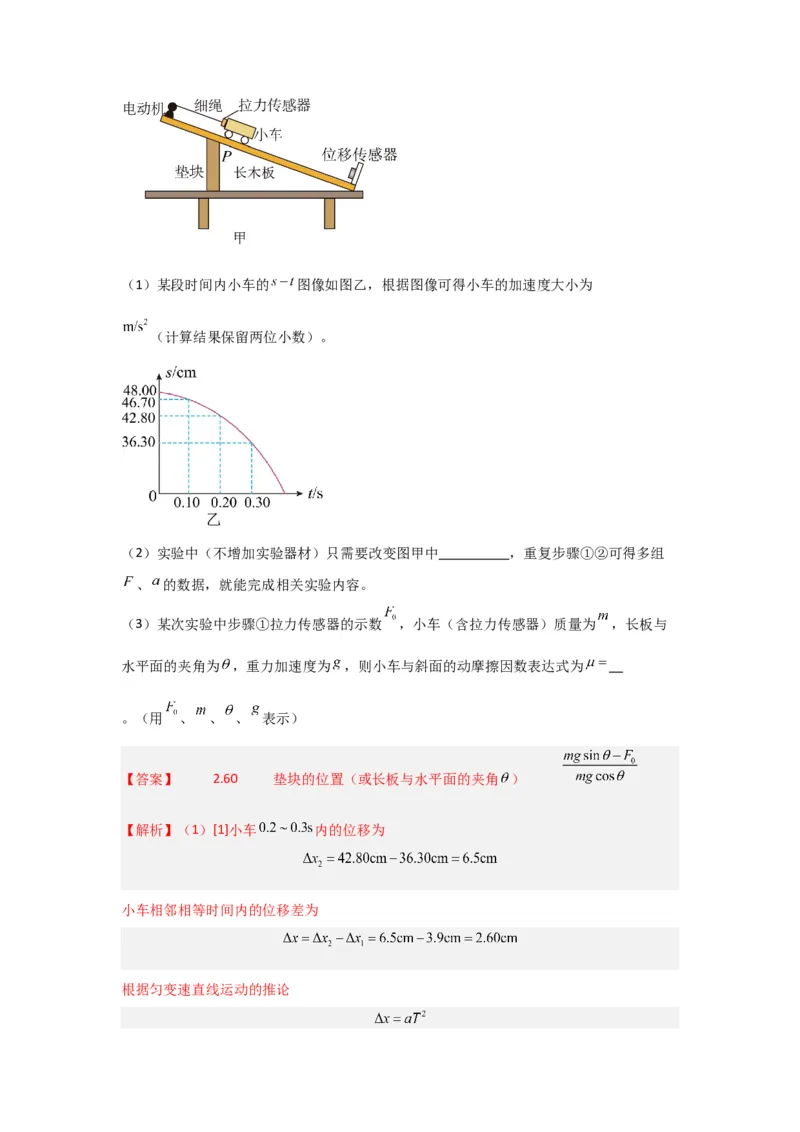 重难点13力学实验（解析版）_4.2025物理总复习_2024年新高考资料_3.2024专项复习_2024年高考物理热点&middot;重点&middot;难点专练（新高考专用）