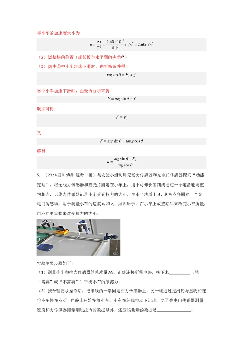 重难点13力学实验（解析版）_4.2025物理总复习_2024年新高考资料_3.2024专项复习_2024年高考物理热点&middot;重点&middot;难点专练（新高考专用）
