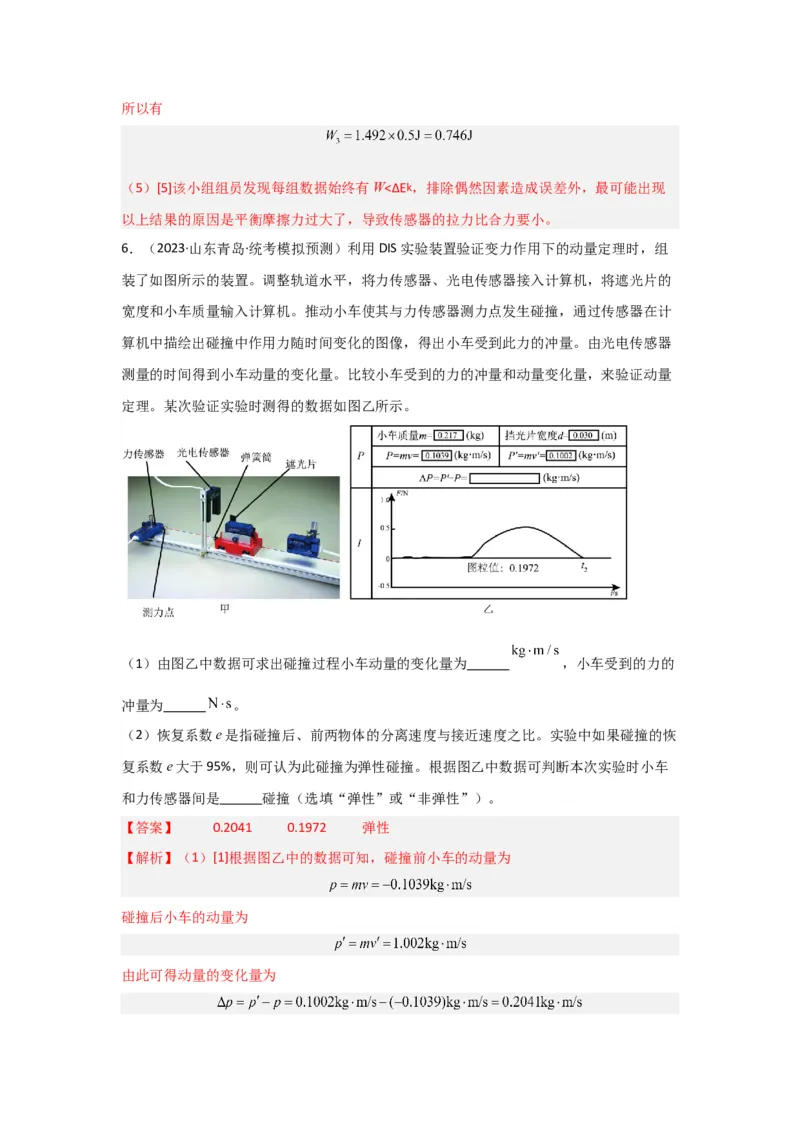 重难点13力学实验（解析版）_4.2025物理总复习_2024年新高考资料_3.2024专项复习_2024年高考物理热点&middot;重点&middot;难点专练（新高考专用）