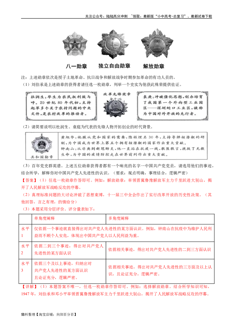 第15课钢铁长城（解析版）_02中考总复习（2026版更新中）_06-历史-中考总复习_2024年中考复习资料_专项复习资料_完三年（2021-2023）中考历史真题分项汇编（全国通用）_解析版