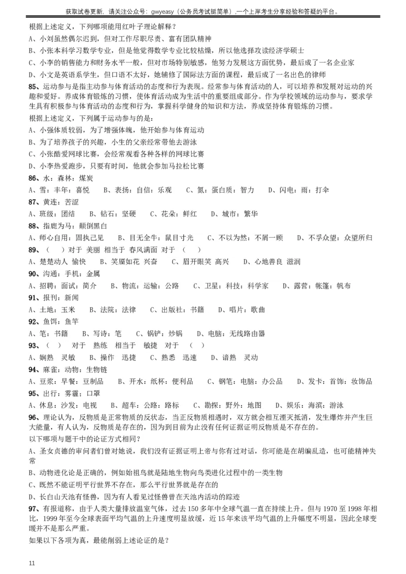 2016年423联考《行测》真题（云南卷）_34省+国考真题_此文件夹为word版,不推荐使用_此word版为,不推荐使用_此word版为,不推荐使用_云南公务员考试真题word版