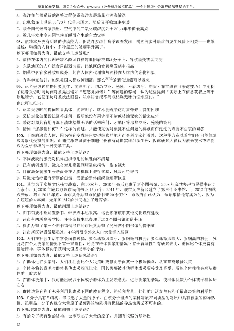 2016年423联考《行测》真题（云南卷）_34省+国考真题_此文件夹为word版,不推荐使用_此word版为,不推荐使用_此word版为,不推荐使用_云南公务员考试真题word版