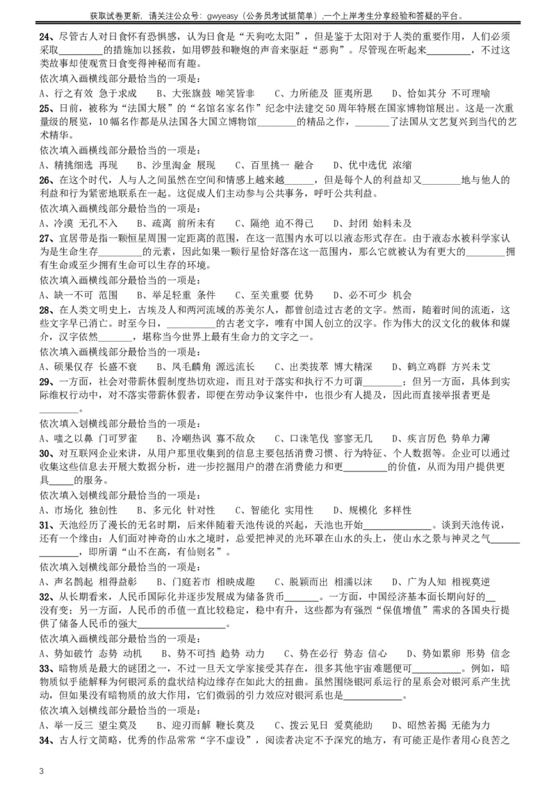 2016年423联考《行测》真题（云南卷）_34省+国考真题_此文件夹为word版,不推荐使用_此word版为,不推荐使用_此word版为,不推荐使用_云南公务员考试真题word版