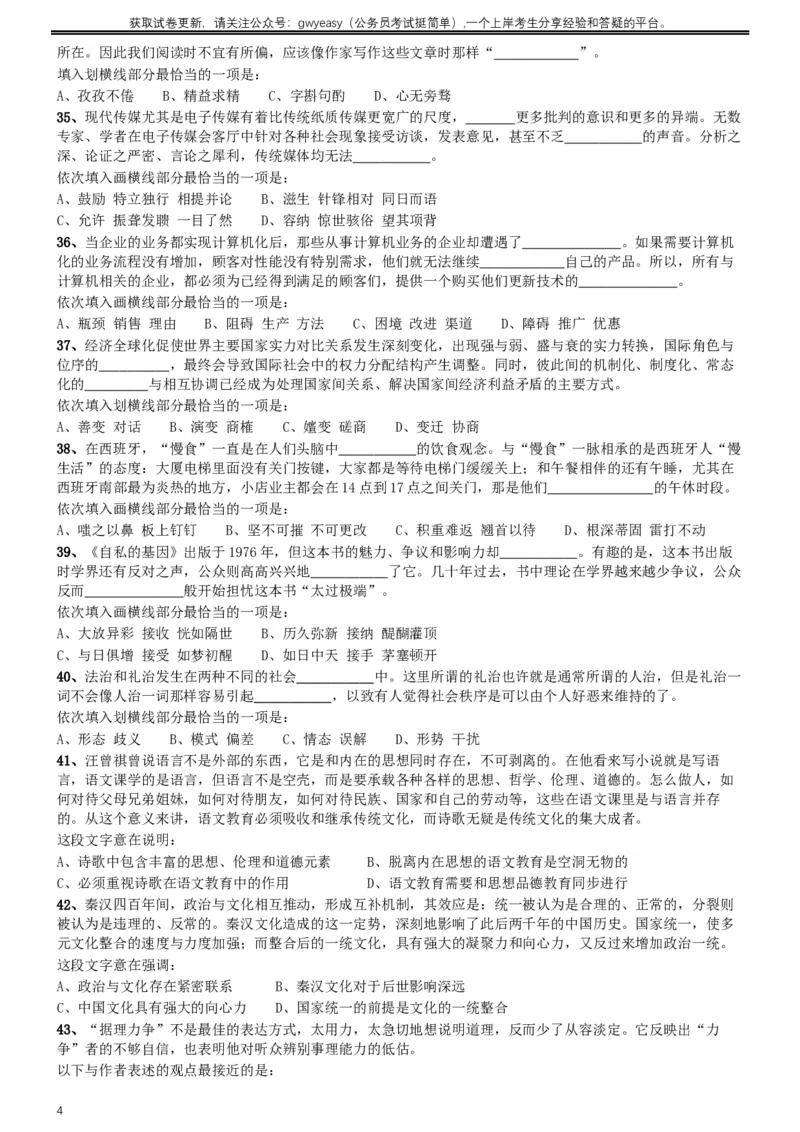 2016年423联考《行测》真题（云南卷）_34省+国考真题_此文件夹为word版,不推荐使用_此word版为,不推荐使用_此word版为,不推荐使用_云南公务员考试真题word版