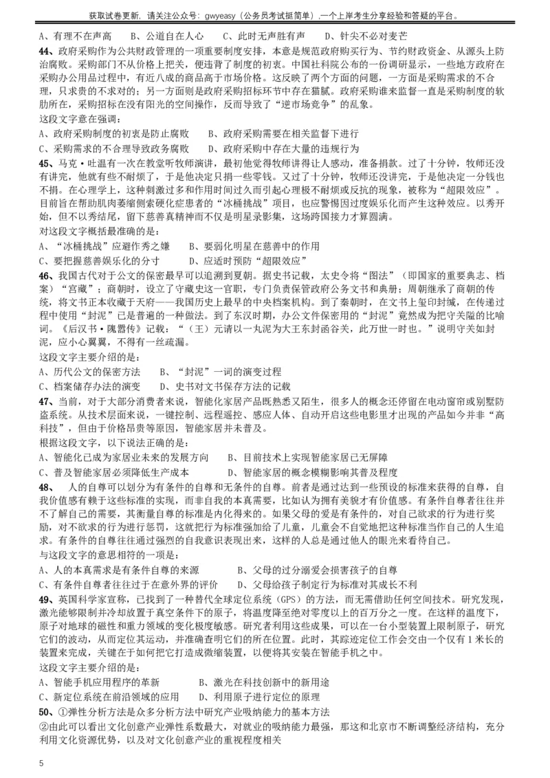 2016年423联考《行测》真题（云南卷）_34省+国考真题_此文件夹为word版,不推荐使用_此word版为,不推荐使用_此word版为,不推荐使用_云南公务员考试真题word版