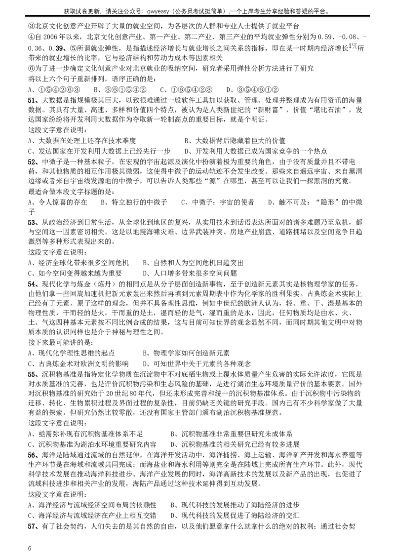 2016年423联考《行测》真题（云南卷）_34省+国考真题_此文件夹为word版,不推荐使用_此word版为,不推荐使用_此word版为,不推荐使用_云南公务员考试真题word版