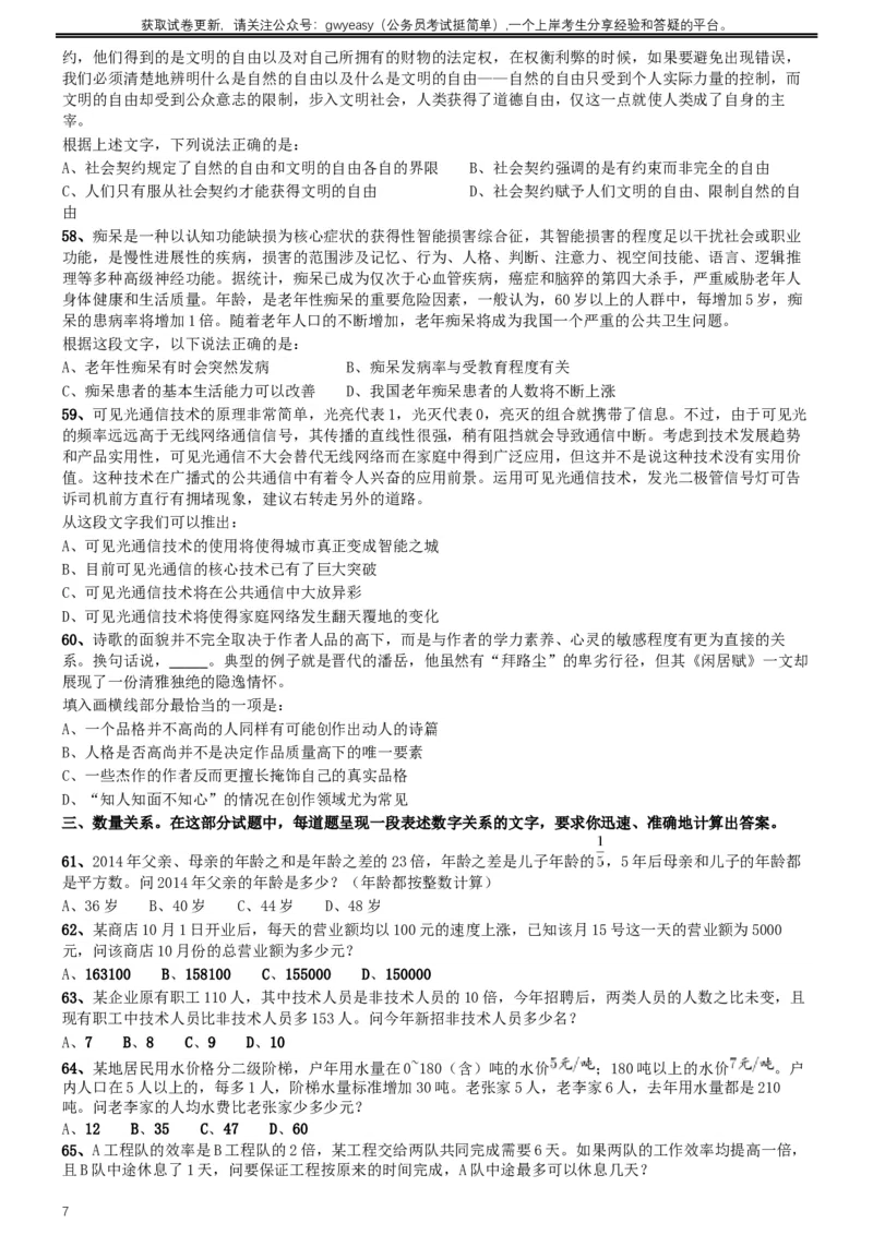 2016年423联考《行测》真题（云南卷）_34省+国考真题_此文件夹为word版,不推荐使用_此word版为,不推荐使用_此word版为,不推荐使用_云南公务员考试真题word版