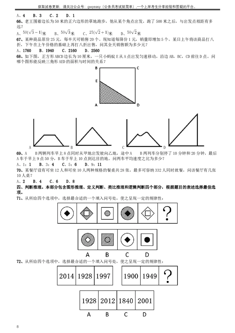 2016年423联考《行测》真题（云南卷）_34省+国考真题_此文件夹为word版,不推荐使用_此word版为,不推荐使用_此word版为,不推荐使用_云南公务员考试真题word版