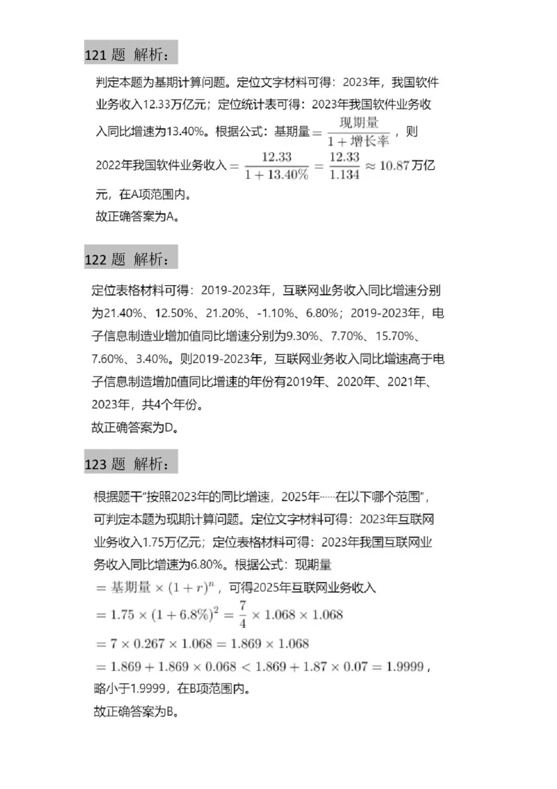 2025年安徽省公务员录用考试《行测》答案及解析-2_34省+国考真题_34省考+国考pdf版推荐用这个版本_34省行测+申论真题pdf推荐用这个版本_安徽公务员考试真题pdf版_答案及解析