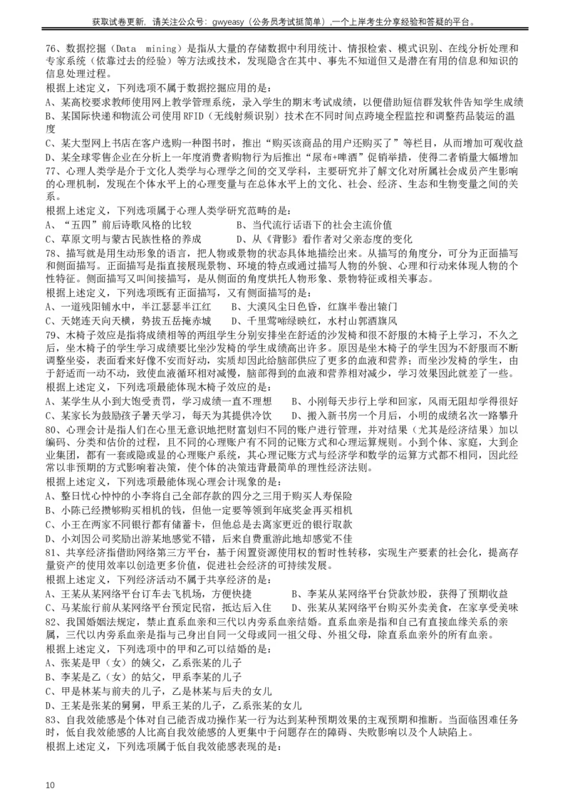 2017年422公务员联考《行测》真题（山西卷）_34省+国考真题_此文件夹为word版,不推荐使用_此word版为,不推荐使用_此word版为,不推荐使用_题目