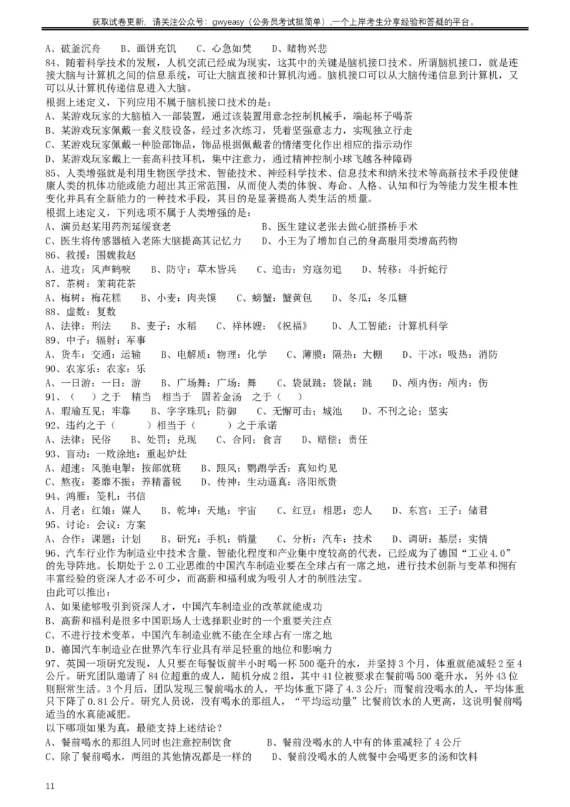 2017年422公务员联考《行测》真题（山西卷）_34省+国考真题_此文件夹为word版,不推荐使用_此word版为,不推荐使用_此word版为,不推荐使用_题目