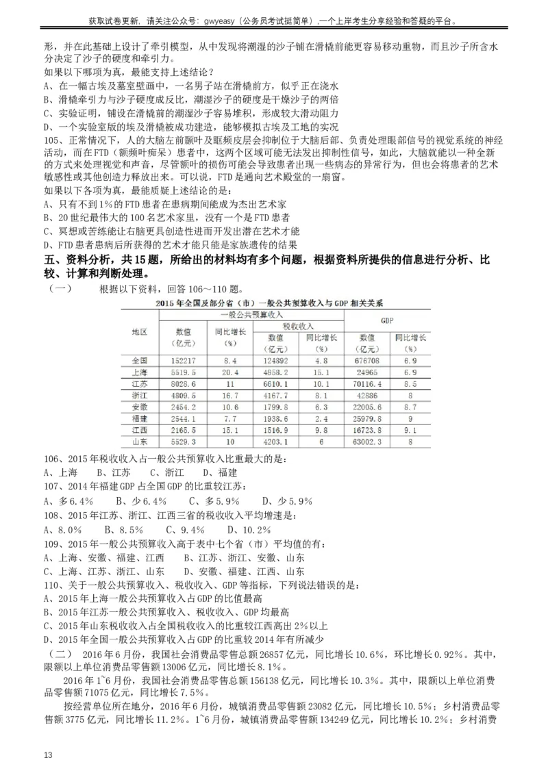 2017年422公务员联考《行测》真题（山西卷）_34省+国考真题_此文件夹为word版,不推荐使用_此word版为,不推荐使用_此word版为,不推荐使用_题目