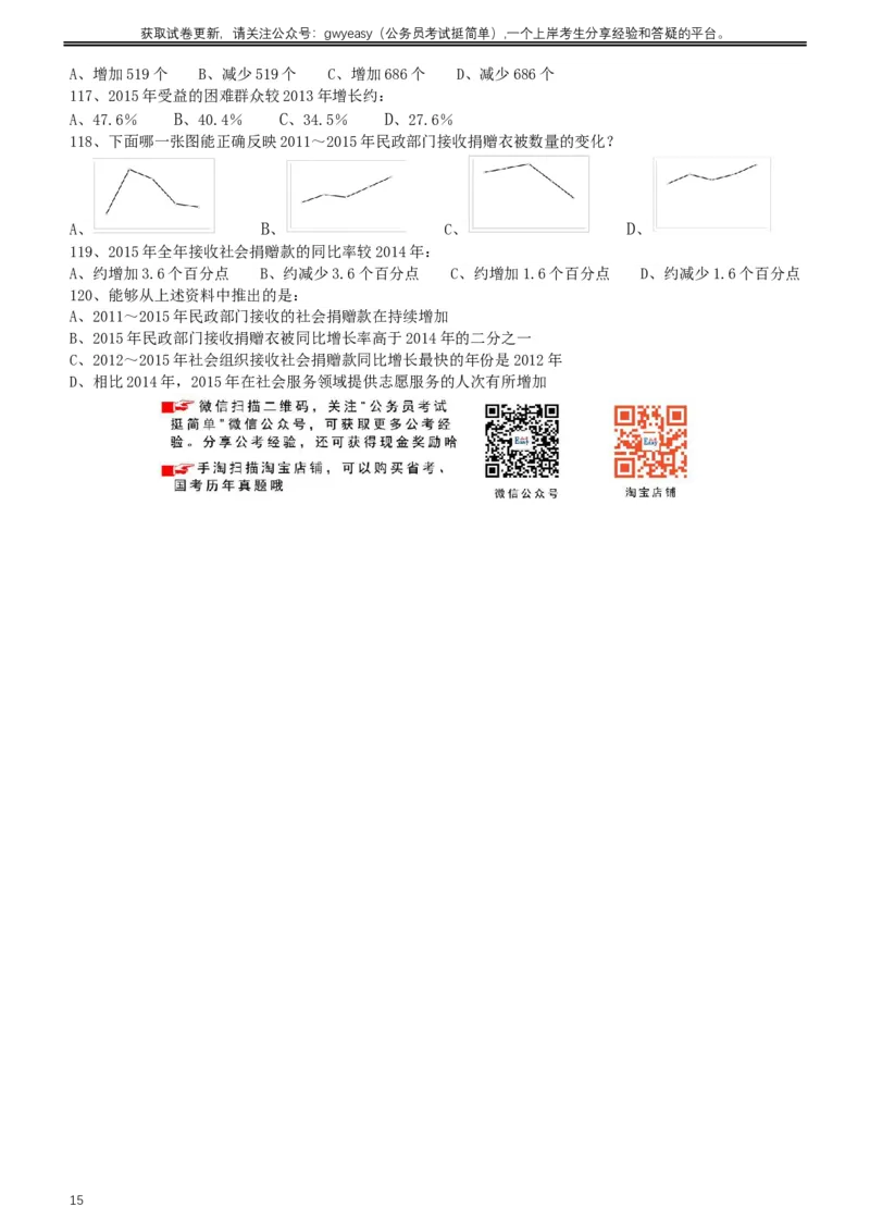 2017年422公务员联考《行测》真题（山西卷）_34省+国考真题_此文件夹为word版,不推荐使用_此word版为,不推荐使用_此word版为,不推荐使用_题目