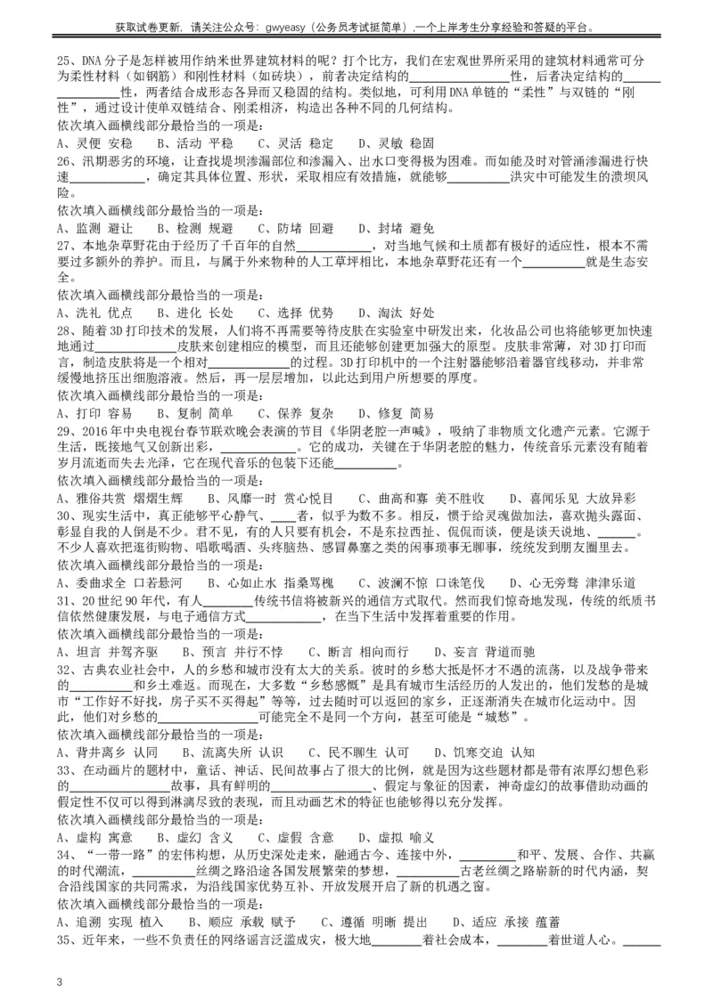 2017年422公务员联考《行测》真题（山西卷）_34省+国考真题_此文件夹为word版,不推荐使用_此word版为,不推荐使用_此word版为,不推荐使用_题目