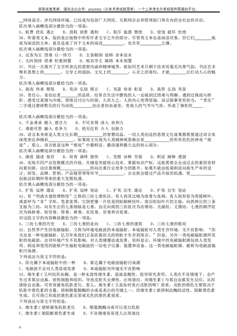 2017年422公务员联考《行测》真题（山西卷）_34省+国考真题_此文件夹为word版,不推荐使用_此word版为,不推荐使用_此word版为,不推荐使用_题目