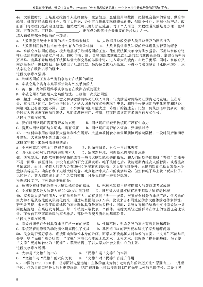 2017年422公务员联考《行测》真题（山西卷）_34省+国考真题_此文件夹为word版,不推荐使用_此word版为,不推荐使用_此word版为,不推荐使用_题目