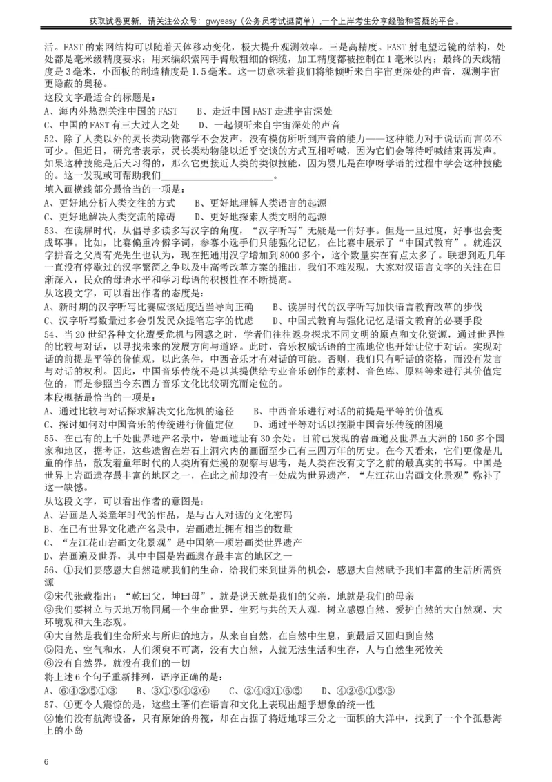 2017年422公务员联考《行测》真题（山西卷）_34省+国考真题_此文件夹为word版,不推荐使用_此word版为,不推荐使用_此word版为,不推荐使用_题目