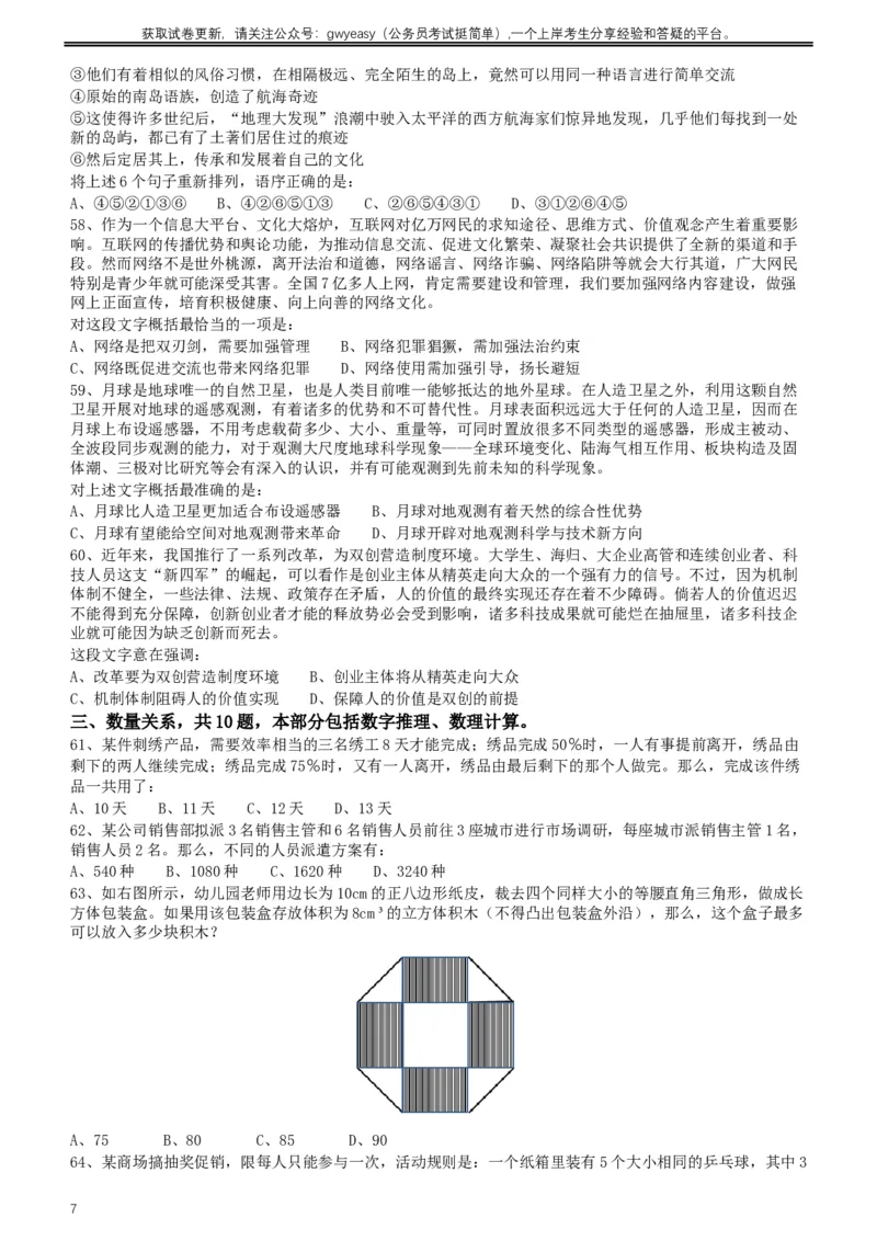 2017年422公务员联考《行测》真题（山西卷）_34省+国考真题_此文件夹为word版,不推荐使用_此word版为,不推荐使用_此word版为,不推荐使用_题目