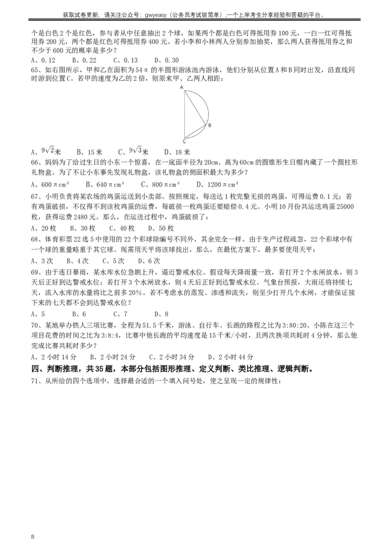 2017年422公务员联考《行测》真题（山西卷）_34省+国考真题_此文件夹为word版,不推荐使用_此word版为,不推荐使用_此word版为,不推荐使用_题目