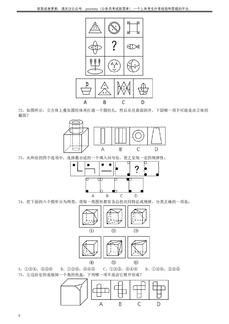 2017年422公务员联考《行测》真题（山西卷）_34省+国考真题_此文件夹为word版,不推荐使用_此word版为,不推荐使用_此word版为,不推荐使用_题目