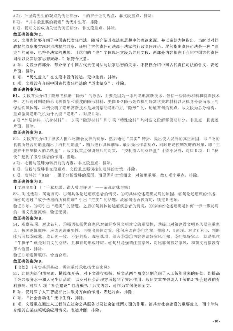 2019年420联考《行测》真题（宁夏卷）参考答案(1)_34省+国考真题_34省考+国考pdf版推荐用这个版本_34省行测+申论真题pdf推荐用这个版本_答案及解析