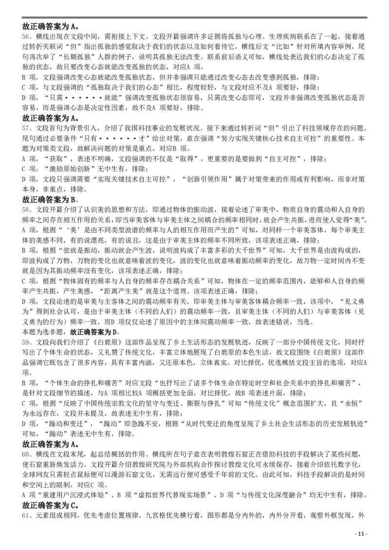 2019年420联考《行测》真题（宁夏卷）参考答案(1)_34省+国考真题_34省考+国考pdf版推荐用这个版本_34省行测+申论真题pdf推荐用这个版本_答案及解析