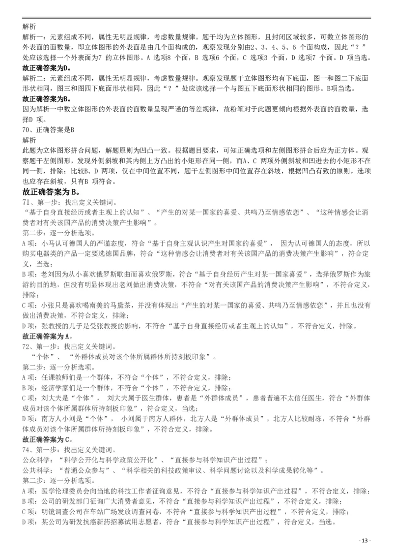 2019年420联考《行测》真题（宁夏卷）参考答案(1)_34省+国考真题_34省考+国考pdf版推荐用这个版本_34省行测+申论真题pdf推荐用这个版本_答案及解析