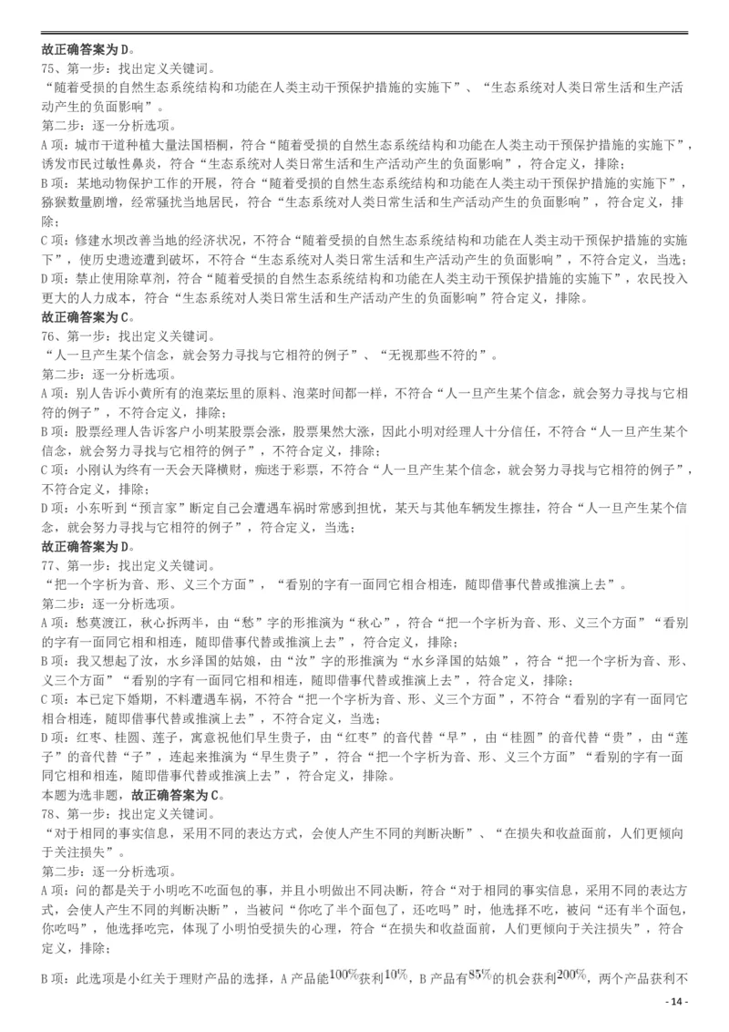 2019年420联考《行测》真题（宁夏卷）参考答案(1)_34省+国考真题_34省考+国考pdf版推荐用这个版本_34省行测+申论真题pdf推荐用这个版本_答案及解析