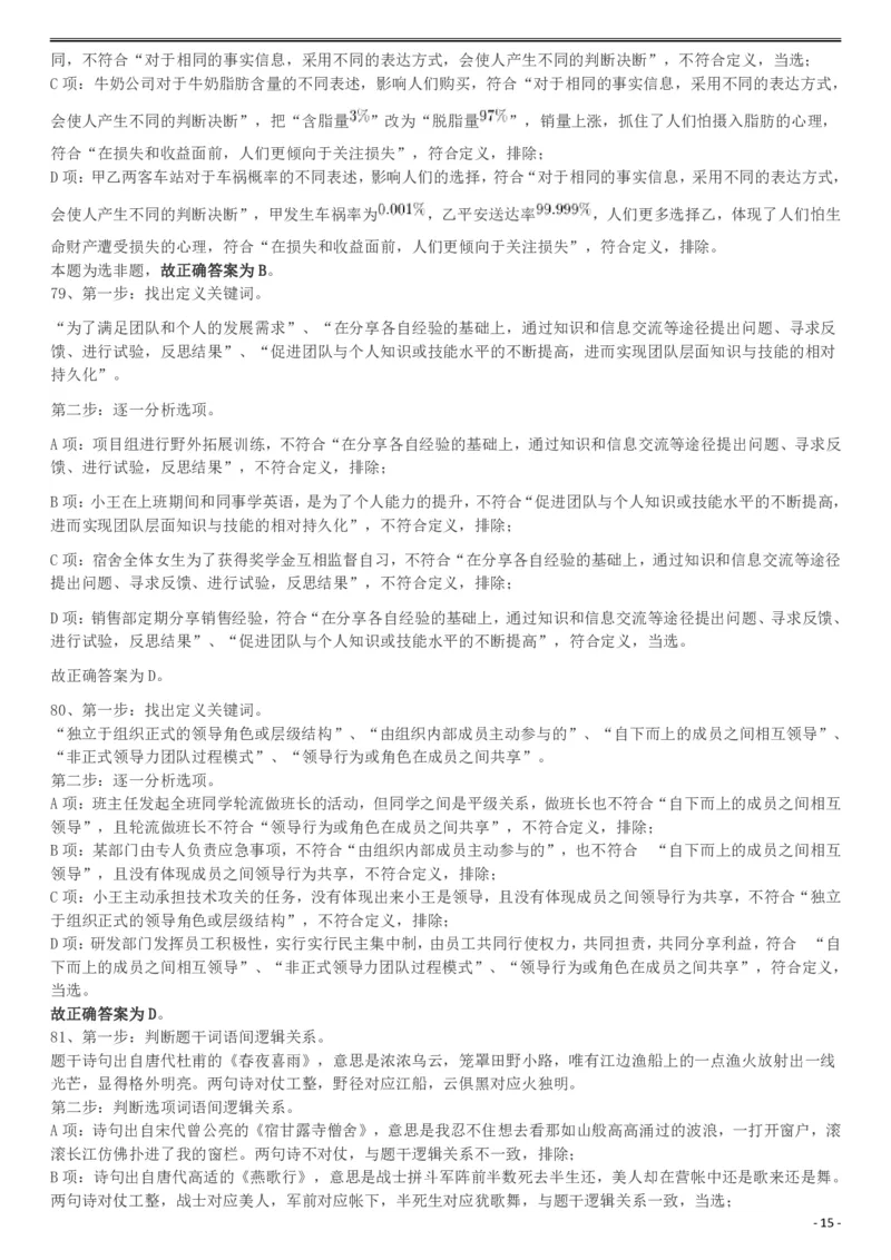 2019年420联考《行测》真题（宁夏卷）参考答案(1)_34省+国考真题_34省考+国考pdf版推荐用这个版本_34省行测+申论真题pdf推荐用这个版本_答案及解析