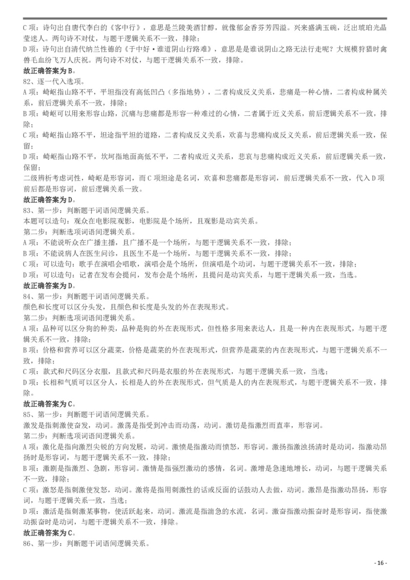 2019年420联考《行测》真题（宁夏卷）参考答案(1)_34省+国考真题_34省考+国考pdf版推荐用这个版本_34省行测+申论真题pdf推荐用这个版本_答案及解析