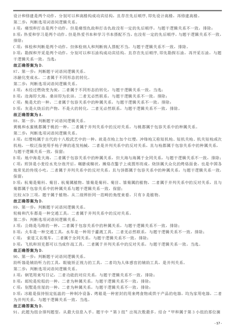 2019年420联考《行测》真题（宁夏卷）参考答案(1)_34省+国考真题_34省考+国考pdf版推荐用这个版本_34省行测+申论真题pdf推荐用这个版本_答案及解析