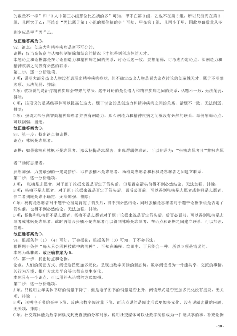 2019年420联考《行测》真题（宁夏卷）参考答案(1)_34省+国考真题_34省考+国考pdf版推荐用这个版本_34省行测+申论真题pdf推荐用这个版本_答案及解析