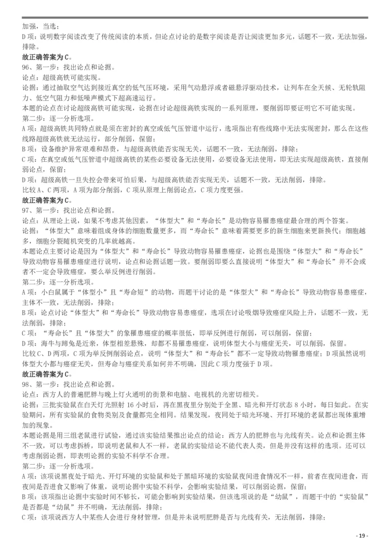 2019年420联考《行测》真题（宁夏卷）参考答案(1)_34省+国考真题_34省考+国考pdf版推荐用这个版本_34省行测+申论真题pdf推荐用这个版本_答案及解析