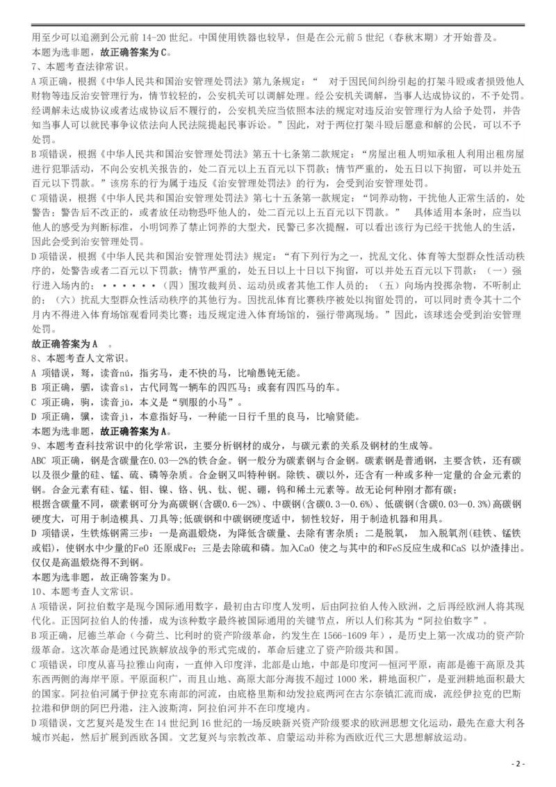 2019年420联考《行测》真题（宁夏卷）参考答案(1)_34省+国考真题_34省考+国考pdf版推荐用这个版本_34省行测+申论真题pdf推荐用这个版本_答案及解析