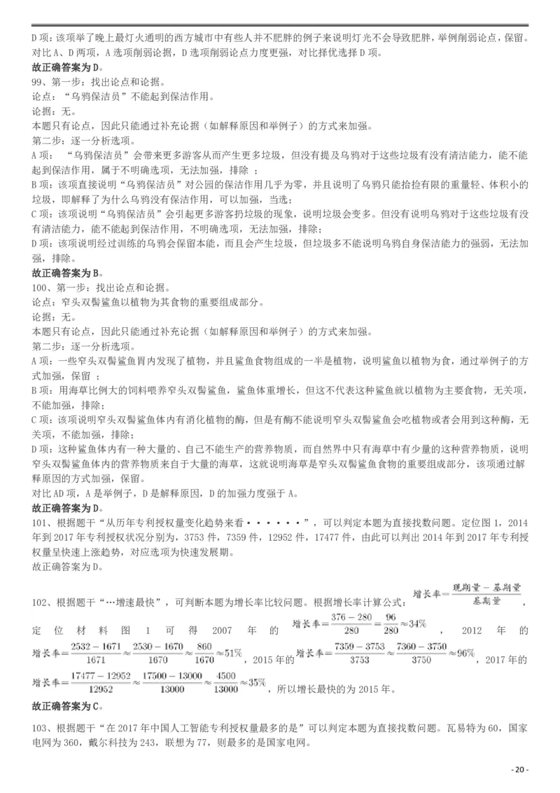 2019年420联考《行测》真题（宁夏卷）参考答案(1)_34省+国考真题_34省考+国考pdf版推荐用这个版本_34省行测+申论真题pdf推荐用这个版本_答案及解析