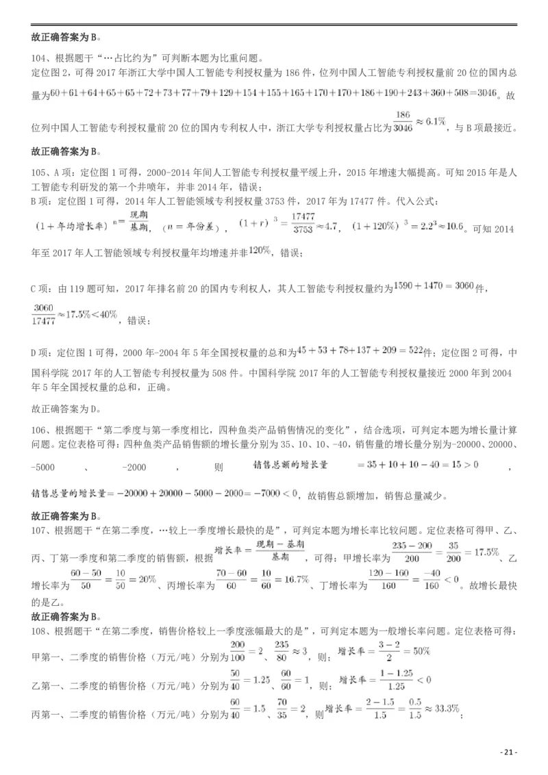 2019年420联考《行测》真题（宁夏卷）参考答案(1)_34省+国考真题_34省考+国考pdf版推荐用这个版本_34省行测+申论真题pdf推荐用这个版本_答案及解析