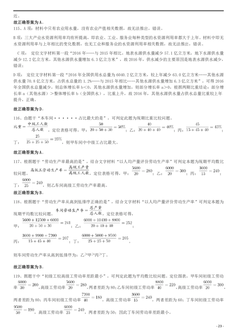 2019年420联考《行测》真题（宁夏卷）参考答案(1)_34省+国考真题_34省考+国考pdf版推荐用这个版本_34省行测+申论真题pdf推荐用这个版本_答案及解析