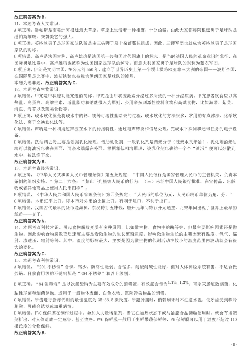 2019年420联考《行测》真题（宁夏卷）参考答案(1)_34省+国考真题_34省考+国考pdf版推荐用这个版本_34省行测+申论真题pdf推荐用这个版本_答案及解析