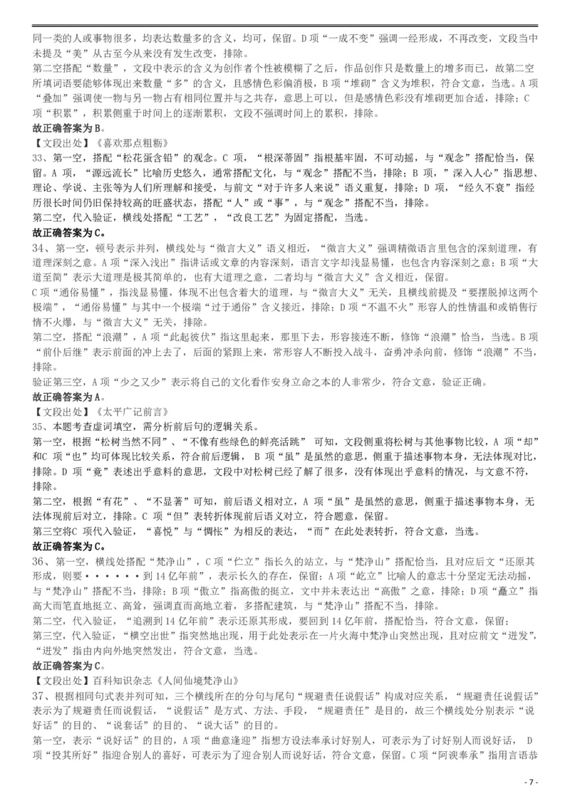 2019年420联考《行测》真题（宁夏卷）参考答案(1)_34省+国考真题_34省考+国考pdf版推荐用这个版本_34省行测+申论真题pdf推荐用这个版本_答案及解析