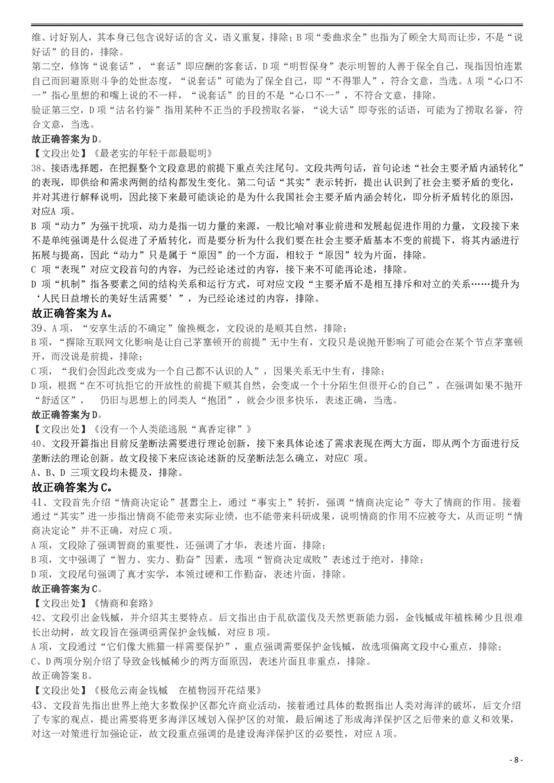 2019年420联考《行测》真题（宁夏卷）参考答案(1)_34省+国考真题_34省考+国考pdf版推荐用这个版本_34省行测+申论真题pdf推荐用这个版本_答案及解析